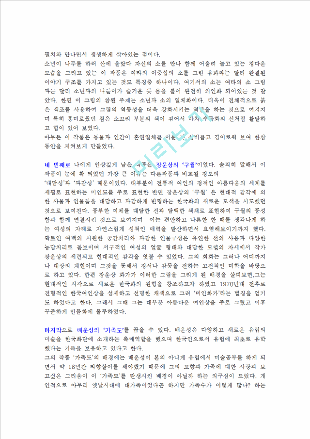 한국 근대회화 100선 답사기   (3 페이지)
